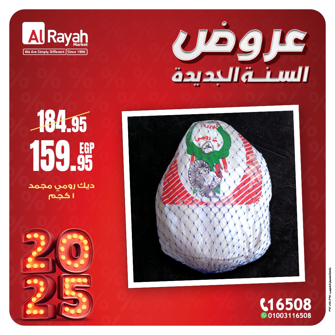 al-raya offers from 24dec to 28dec 2024 عروض الراية من 24 ديسمبر حتى 28 ديسمبر 2024 صفحة رقم 3